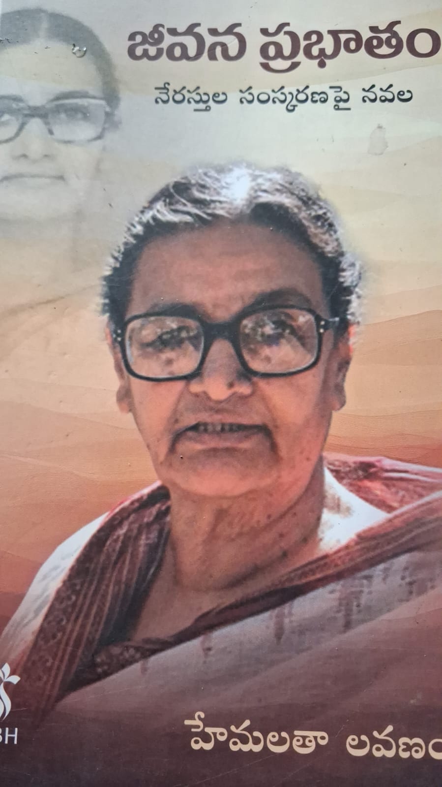 Jeevana Prabhatam